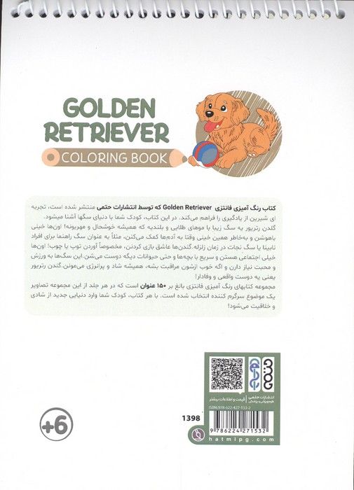 کتاب رنگ آمیزی فانتزی (طرح GOLDEN RETRIEVER،کد 1398)،(سیمی)