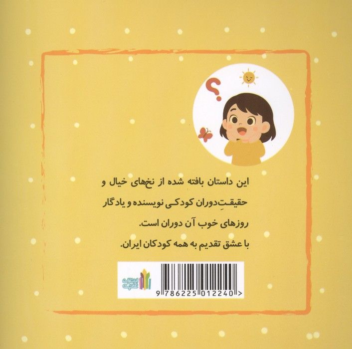 نیارا و غافلگیری بزرگ (گلاسه)