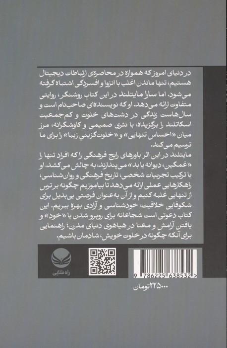 تنهایی زیبا