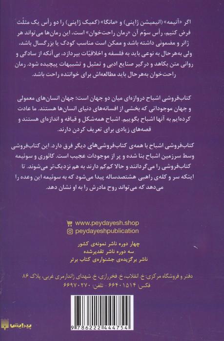 رمان های راحت خوان:کتاب فروشی اشباح 3 (دروازه ای به جهان موازی)