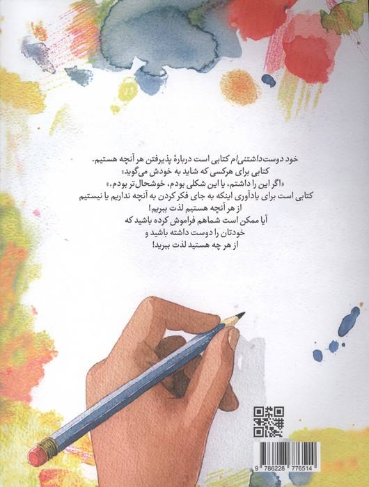 خود دوست داشتنی ام (گلاسه)
