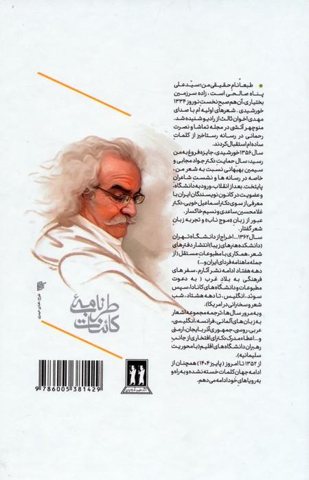 مجموعه طرب نامه کائنات (6جلدی،باقاب)