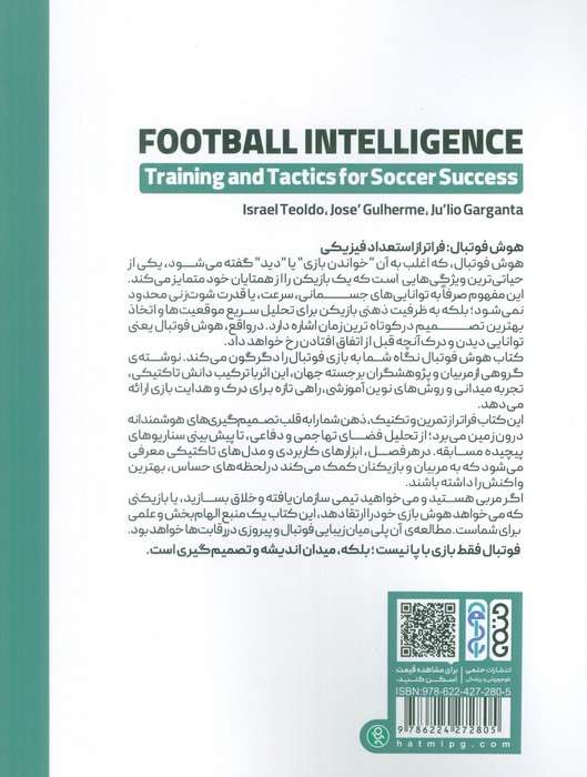 هوش فوتبال (تمرینات و تاکتیک ها برای موفقیت در فوتبال)