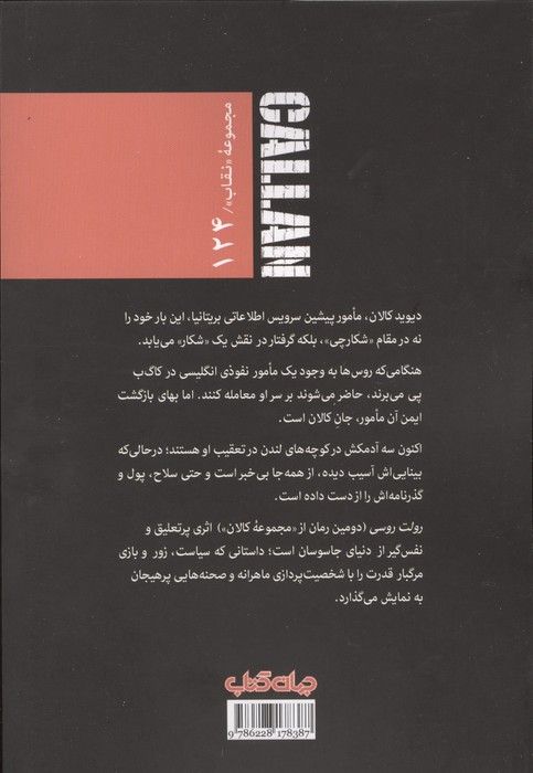 رولت روسی