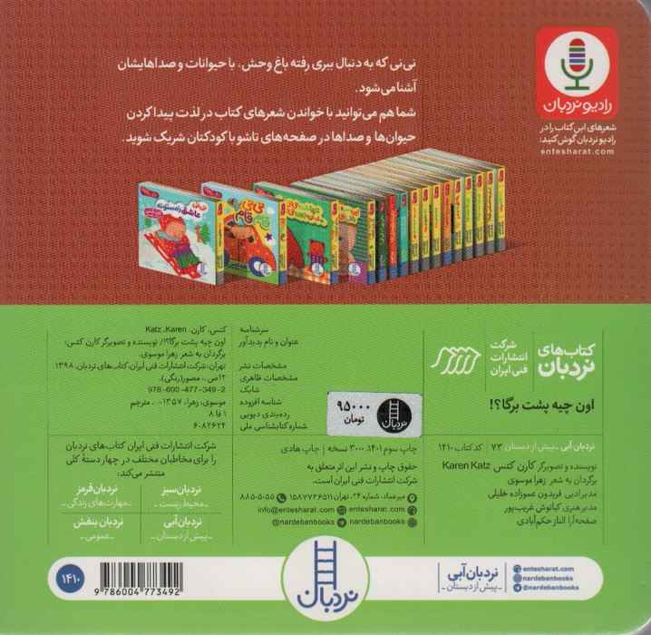 اون چیه پشت برگا؟! (دالی بازی)