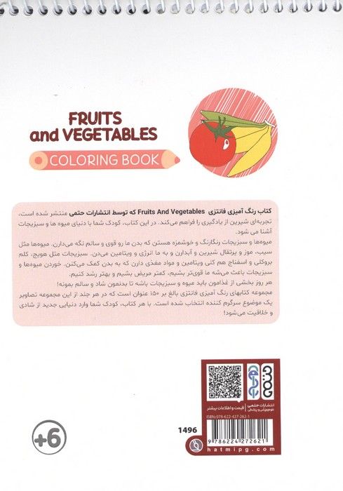کتاب رنگ آمیزی فانتزی (طرح FRUITS AND VEGETABLES،کد 1496)،(سیمی)