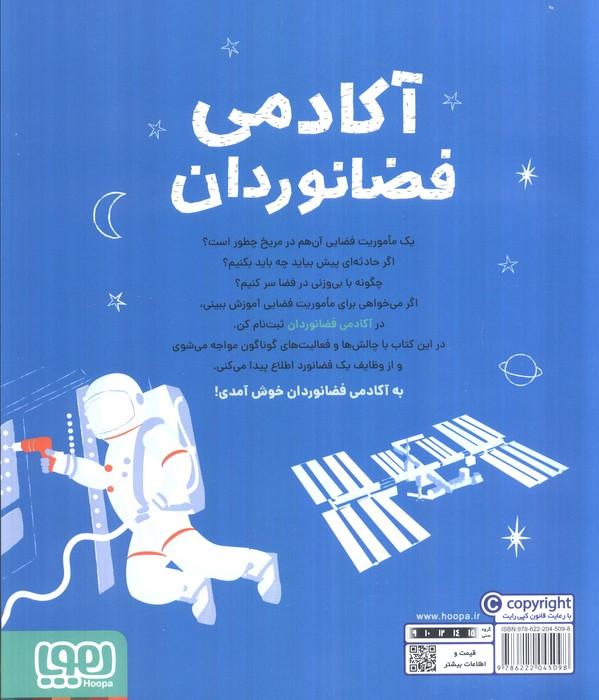 آکادمی فضانوردان