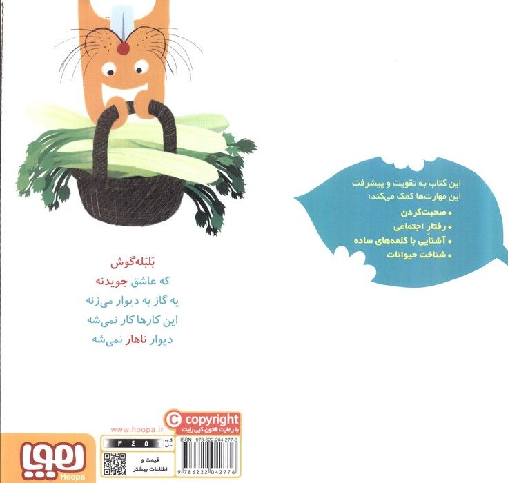 بلبله گوش ناهار می خورد (سلام نابغه 5)،(گلاسه)