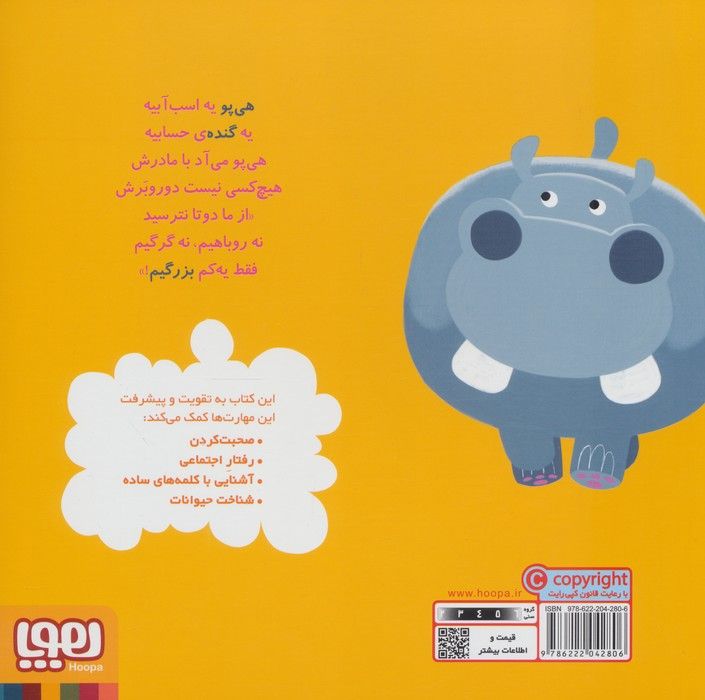 هی پو عذر خواهی می کند (سلام نابغه 8)،(گلاسه)