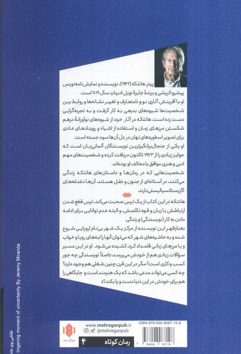 بعدازظهر یک نویسنده