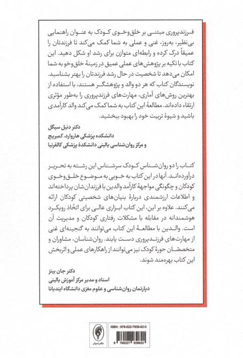 فرزندپروری مبتنی بر خلق و خوی کودک