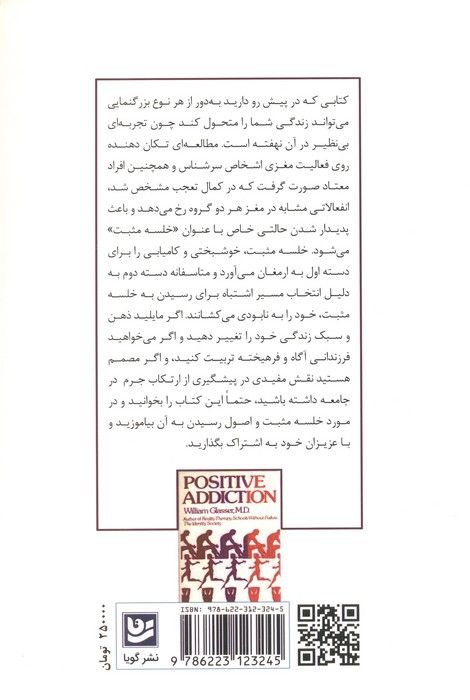 اعتیاد مثبت