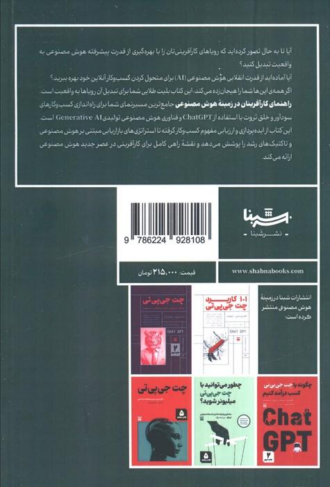 راهنمای کارآفرینان در زمینه هوش مصنوعی