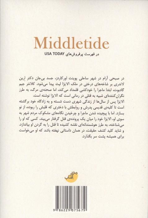 در دل امواج