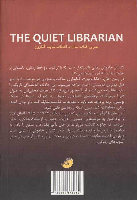 کتابدار خاموش