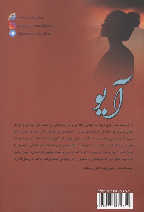 آیو