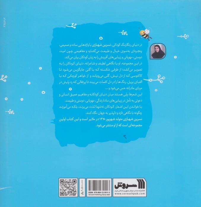 یک خار،یک گل (مجموعه شعر)