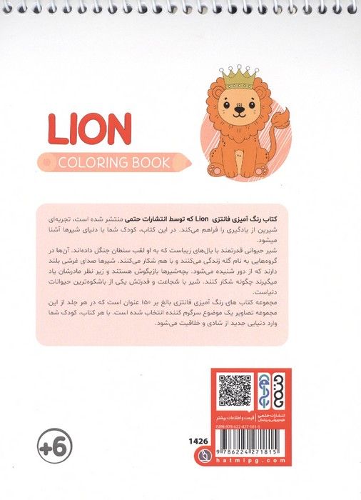 کتاب رنگ آمیزی فانتزی (طرح LION،کد 1426)،(سیمی)