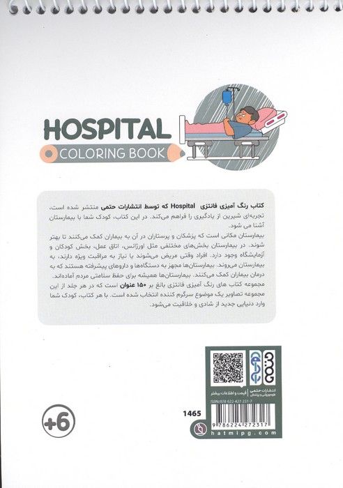 کتاب رنگ آمیزی فانتزی (طرح HOSPITAL،کد 1465)،(سیمی)