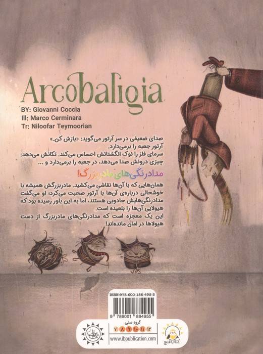 رنگین کمان بی رنگ (کتاب فنچ)،(گلاسه)