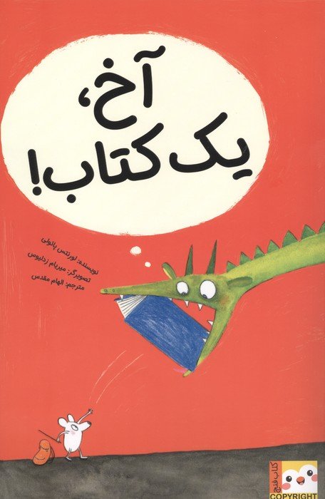 آخ،یک کتاب! (کتاب فنچ)،(گلاسه)