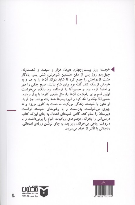 بانوی بی هنگام
