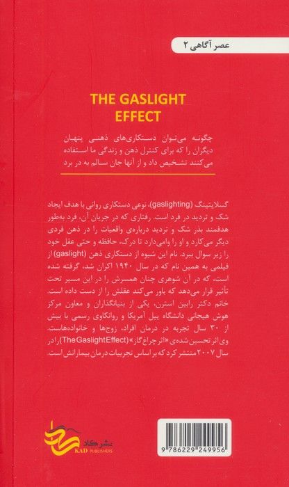 اثر چراغ گاز