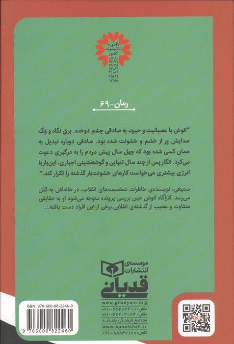 مردی به نام سایه (ماجراهای کارآگاه انوش)