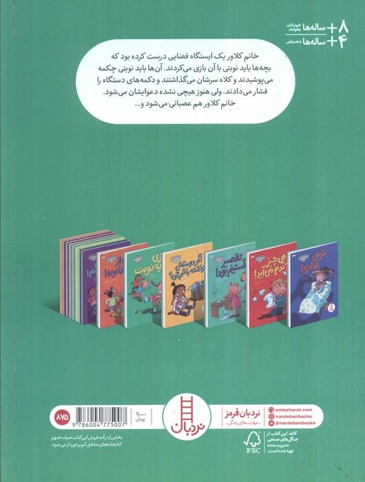 بازی به نوبت (احساسات من)،(گلاسه)
