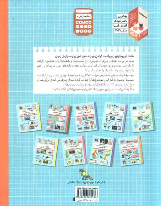 هفت کوینتیلیون و پانصد کوادریلیون دانه ی شن روی سیاره ی زمین (دنیا را با اینفوگرافیک...)،(گلاسه)