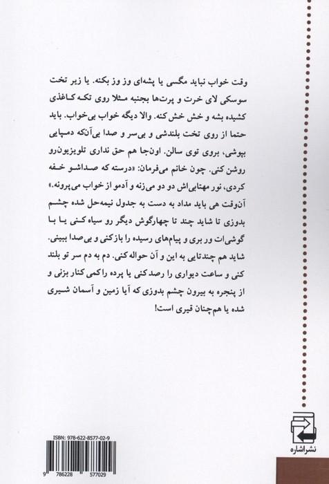پاییز خلدبرین