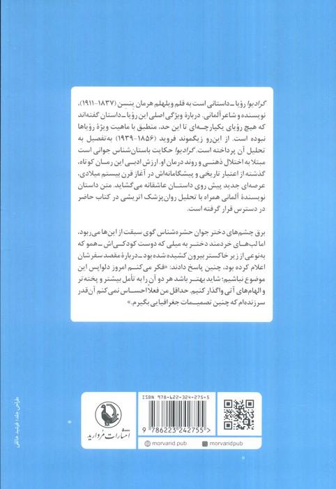 گرادیوا (همراه با تفسیری از زیگموند فروید)