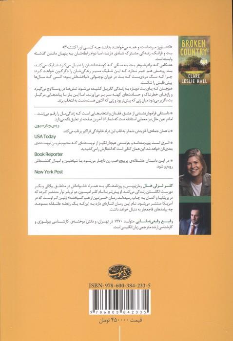 سرزمین از هم گسیخته