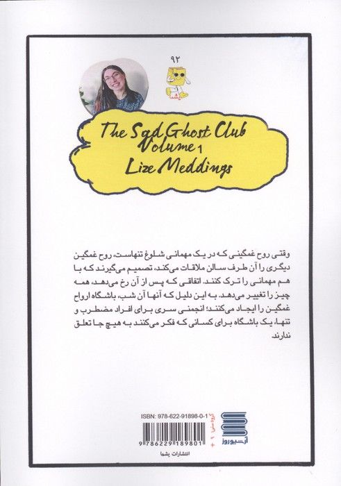 انجمن ارواح غمگین 1
