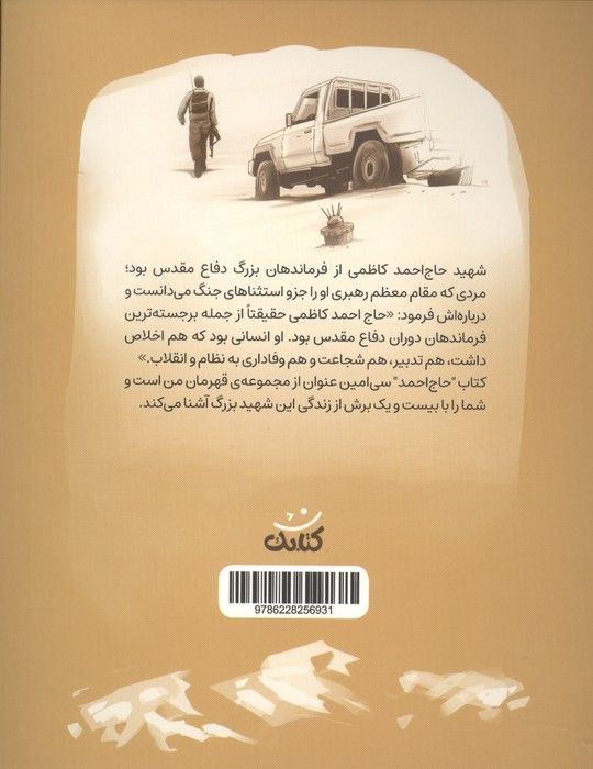 حاج احمد (قهرمان من)