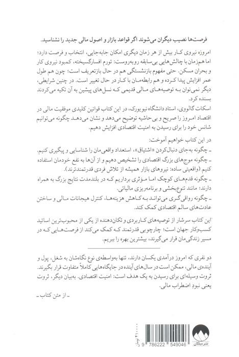 فرمول ثروت (دستور العملی ساده برای دستیابی به امنیت اقتصادی)
