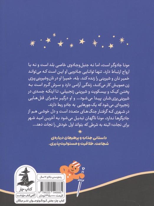 جادوگر شیرینی پز