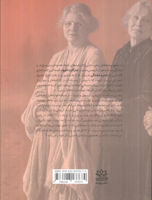 زخم و تشنگی