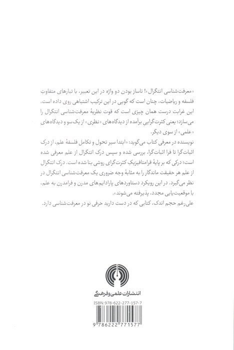 به سوی معرفت شناسی انتگرال