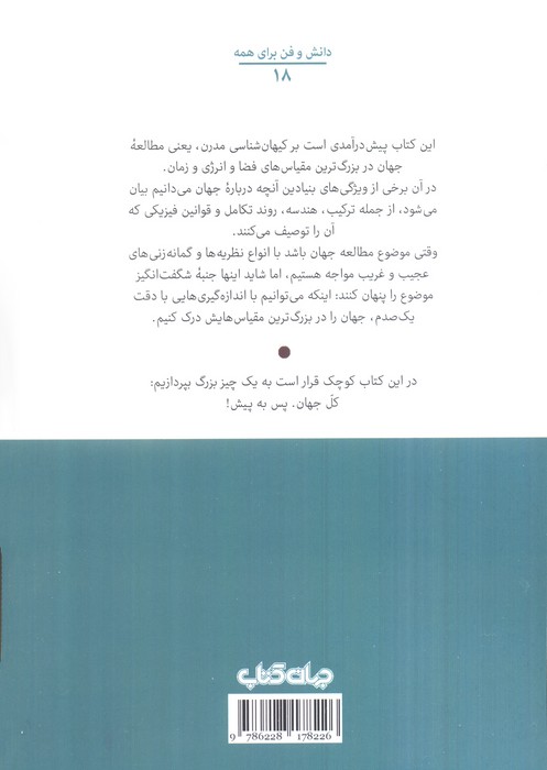 کتابچه کیهان