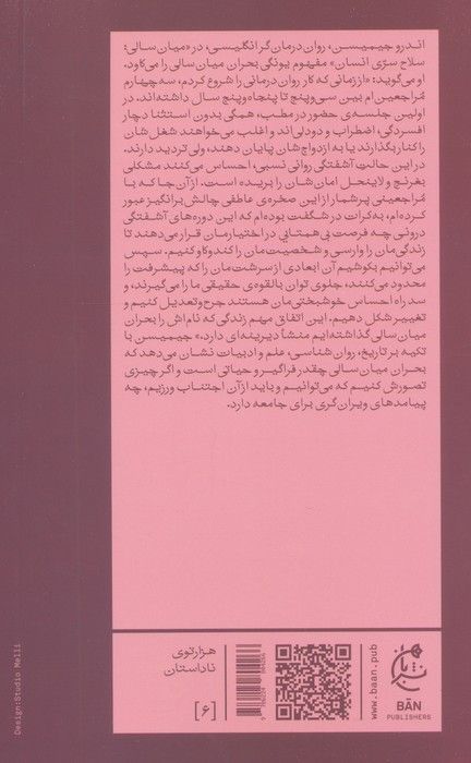 میان سالی (سلاح سری انسان)
