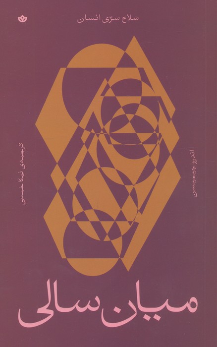 میان سالی (سلاح سری انسان)