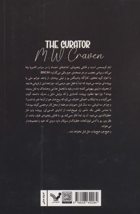 مجموعه دار (کارآگاه پو 3)