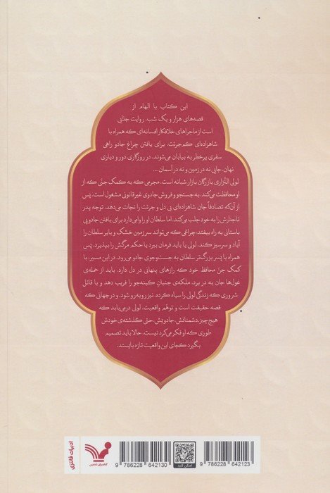 دزد ستاره پوش (3 گانه افسانه های دریای شن:کتاب اول)