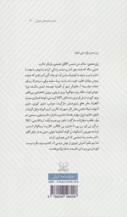 سرگذشت باورنکردنی دن کیشوت،ملانصرالدین،هدهد و دیگران در سرزمین عجایب!