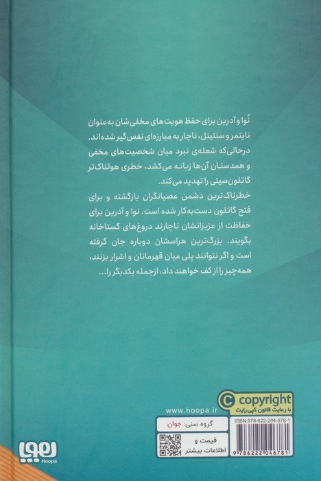 عصیانگران 3 (سوپرنوا)