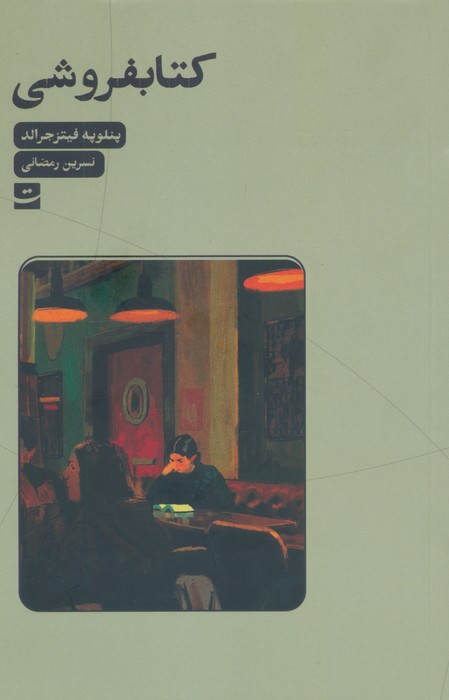 کتابفروشی