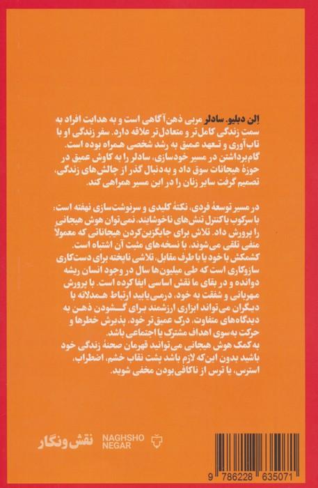 کاربرد هوش هیجانی برای زنان