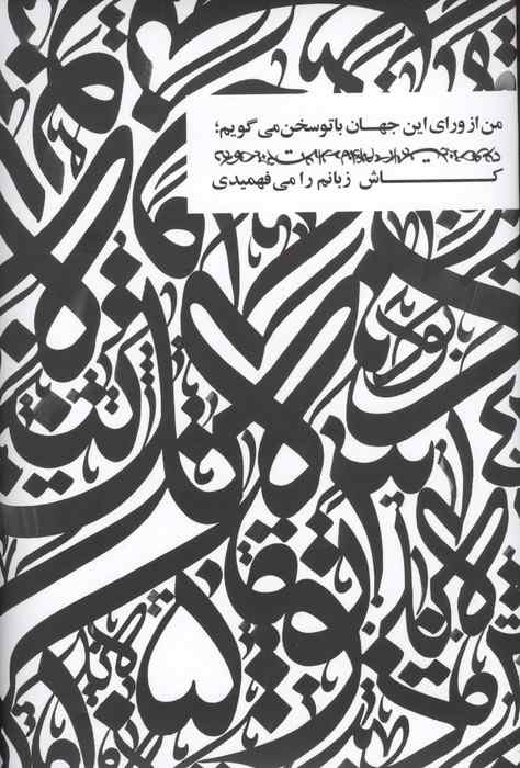 من شاعر نیستم (گلاسه)
