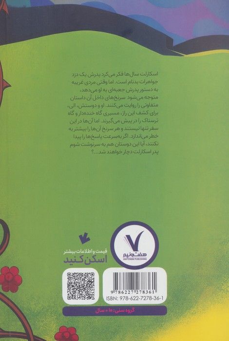 اسکارلت عزیز